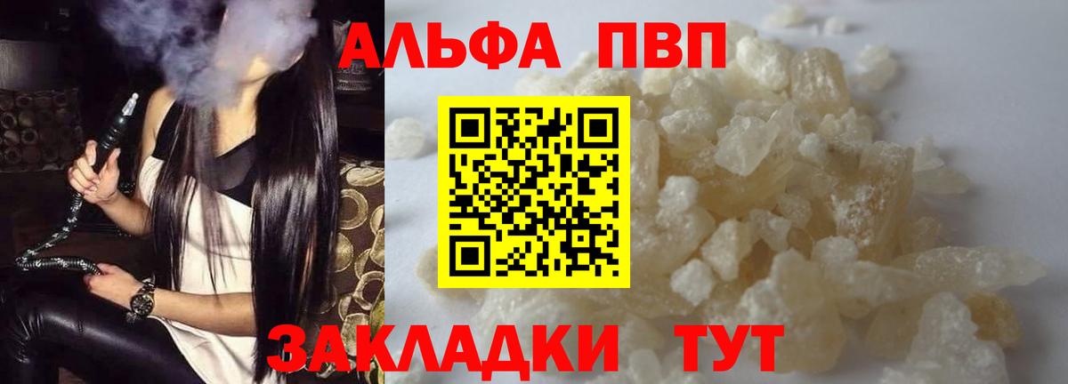 Alpha-PVP Соль Алушта