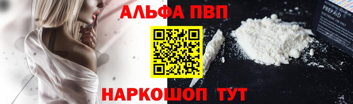 Alpha PVP Соль Алушта