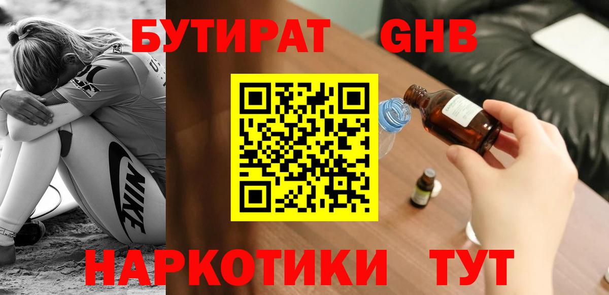 Бутират бутандиол Алушта