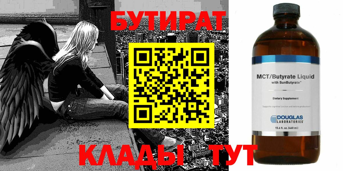 БУТИРАТ жидкий экстази  Вход с VPN  Алушта 