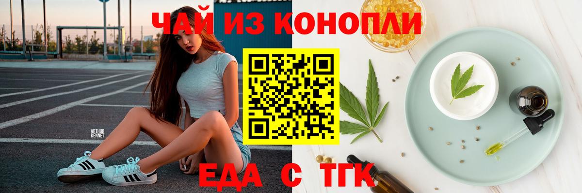 Еда ТГК марихуана  Вход с VPN  Алушта 