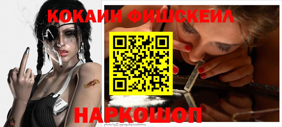 Кокаин Fish Scale  Алушта  Кокаин Columbia 