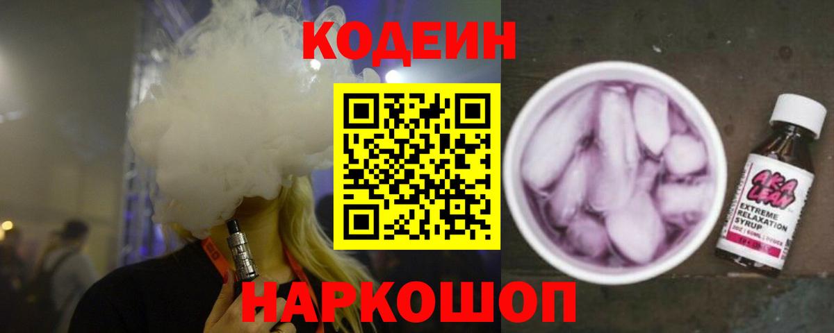 Кодеиновый сироп Lean напиток Lean (лин) Алушта