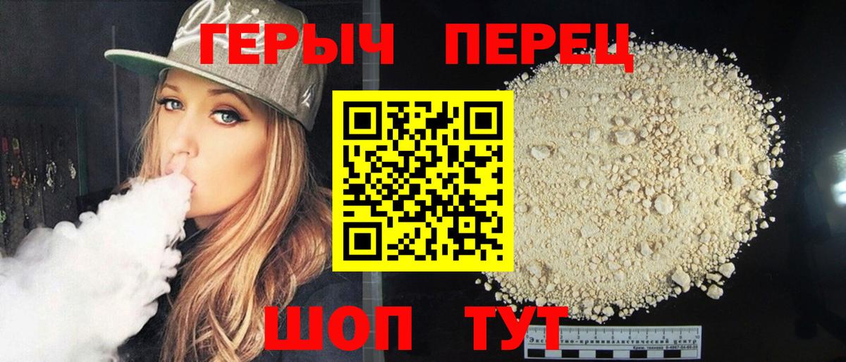 Героин герыч  Вход с VPN  Алушта 