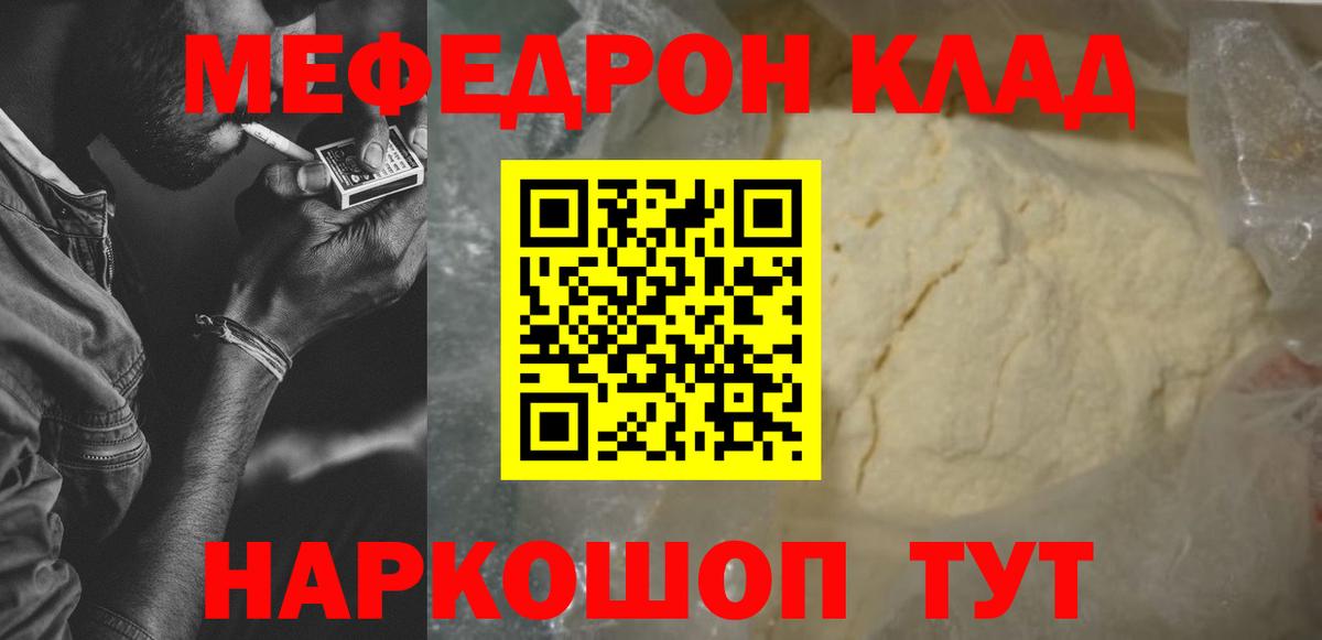 Алушта  МЯУ-МЯУ VHQ  МЕФ  мега вход  Вход с VPN  МЯУ-МЯУ 4 MMC  Мефедрон 