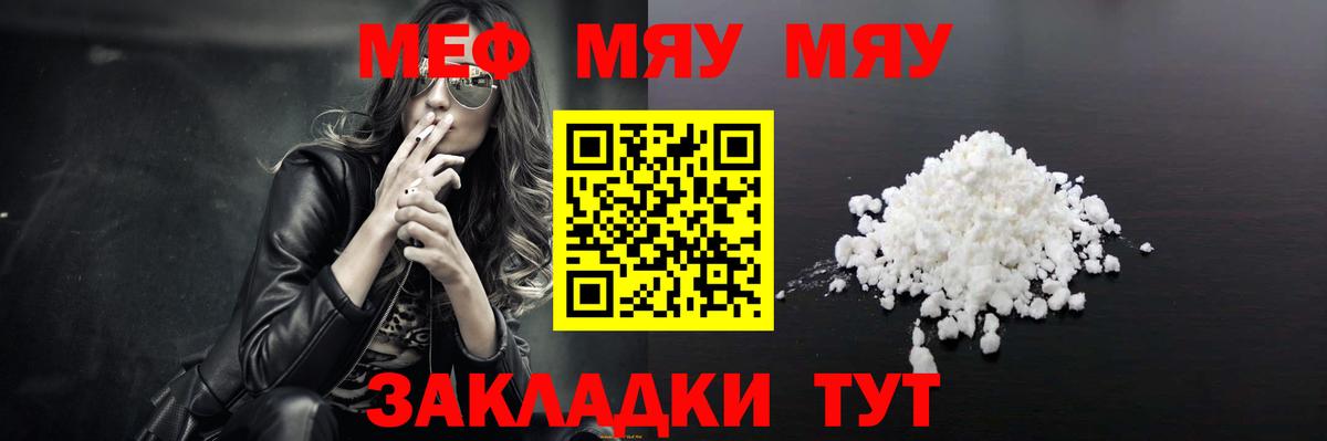 МЕФ мука Алушта